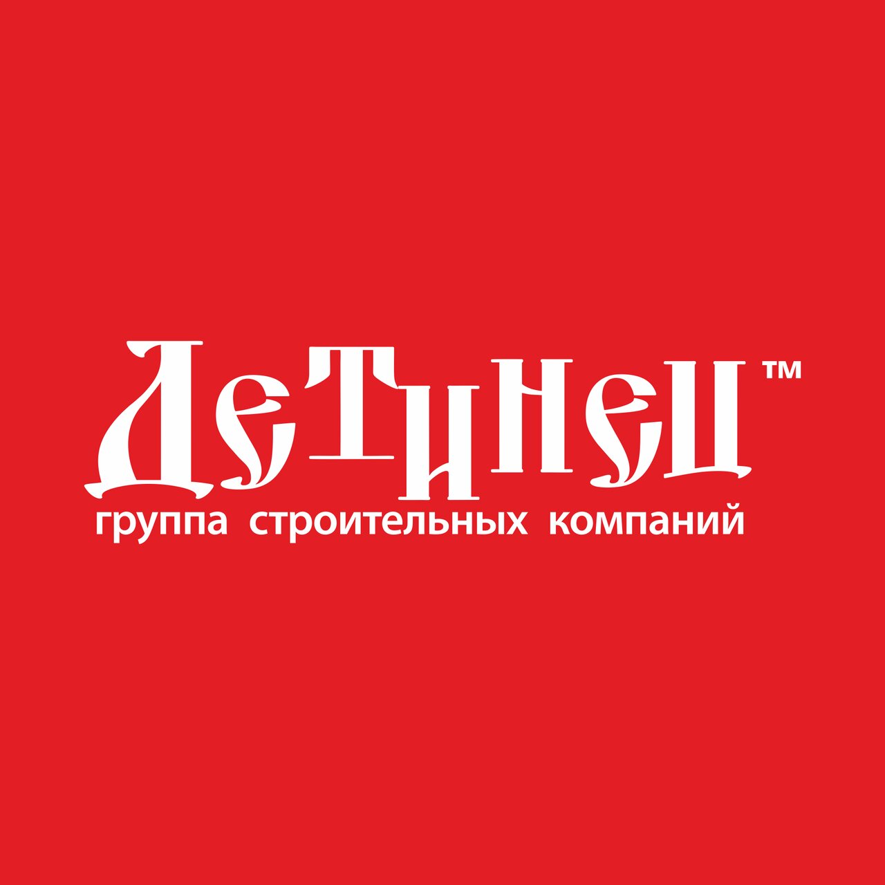 Детинец